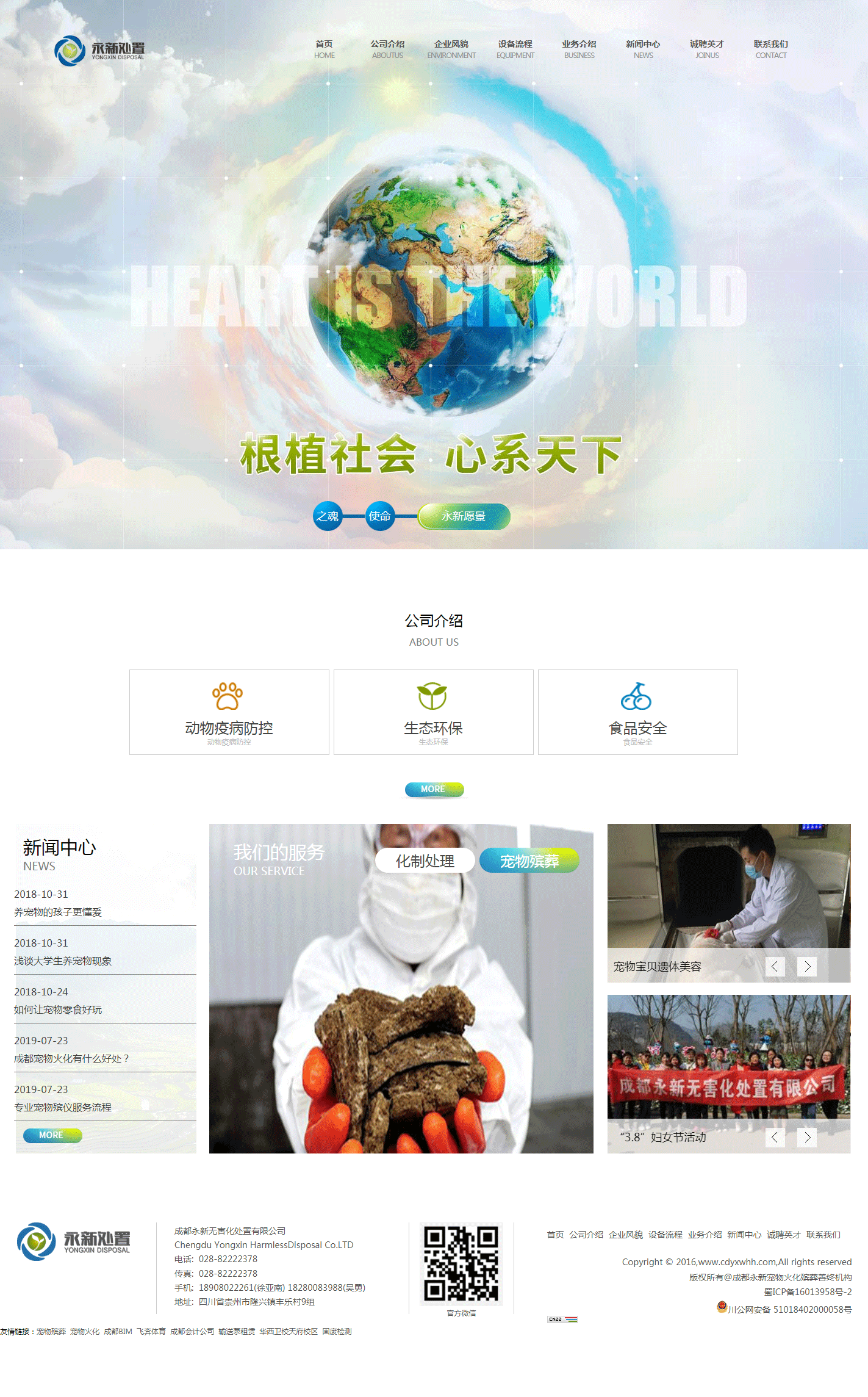 永新無(wú)害-響應(yīng)式